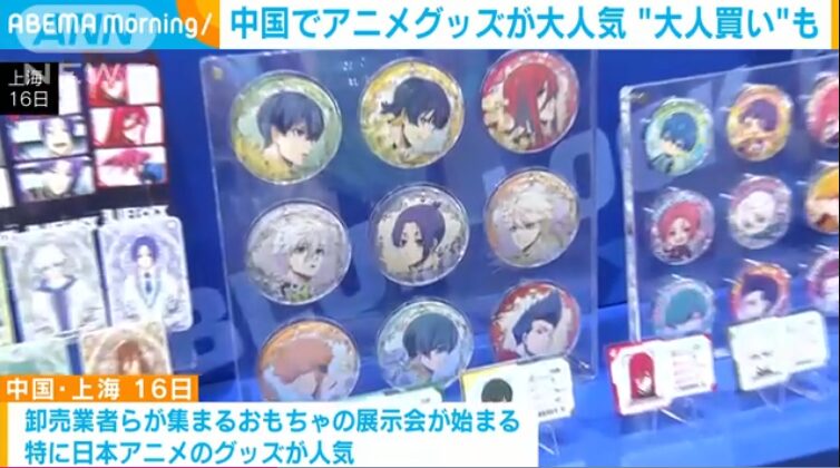 中国でアニメグッズが大人気！大人買いのトレンドに迫る