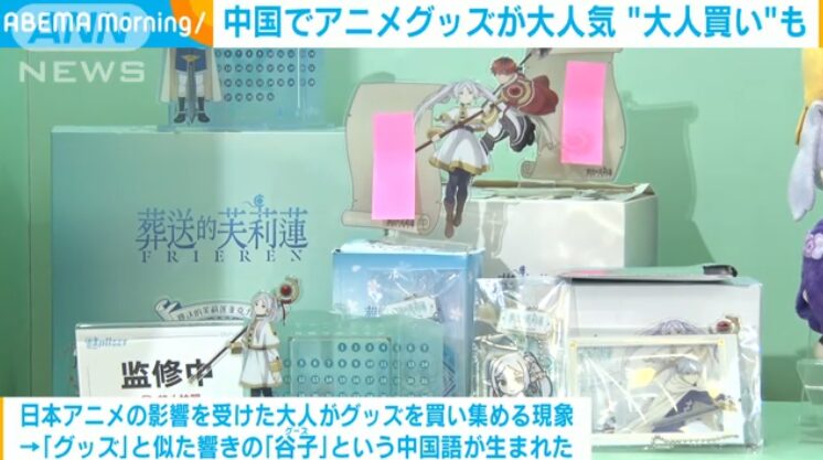 中国でアニメグッズが大人気！大人買いのトレンドに迫る