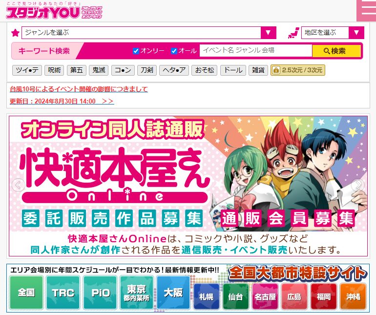 個人サークル(同人サークル)活動の始め方！「おひとりさまサークル」の魅力と実践法