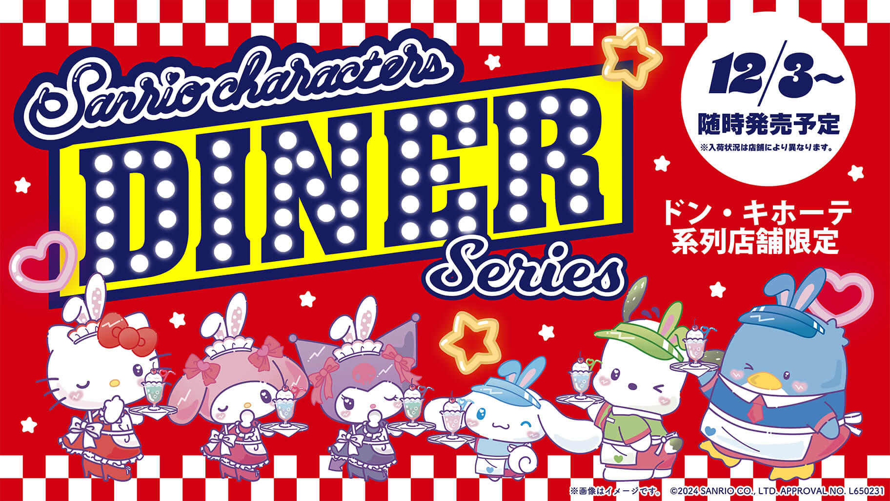 サンリオ×ドンキホーテ！ダイナー風コラボグッズが登場！