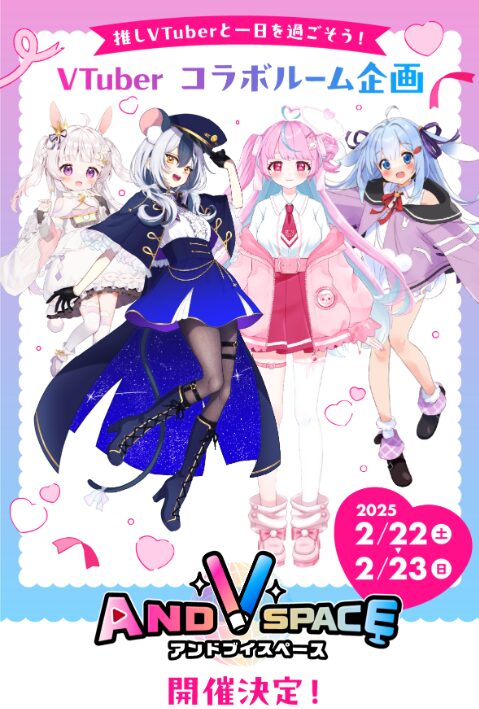 Vtuberコラボルーム