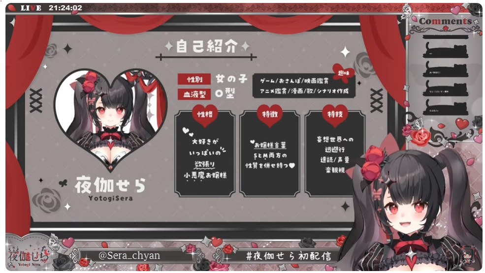 「夜伽せら」の詳細