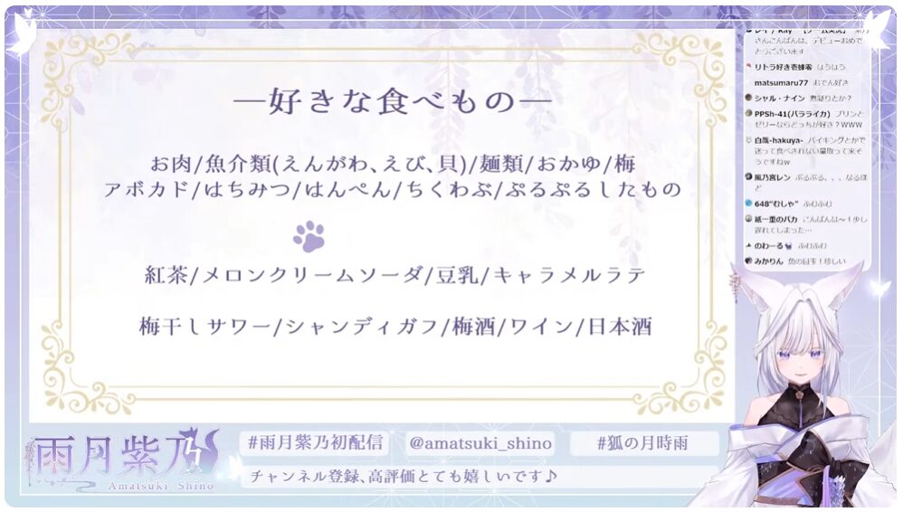 「雨月紫乃」の好きなもの・苦手なもの