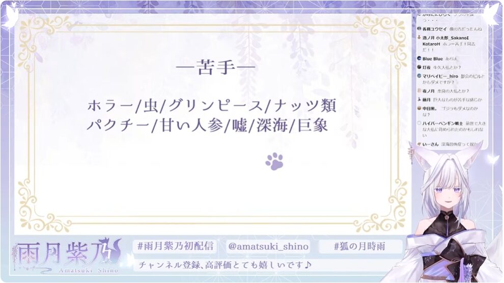 「雨月紫乃」の好きなもの・苦手なもの