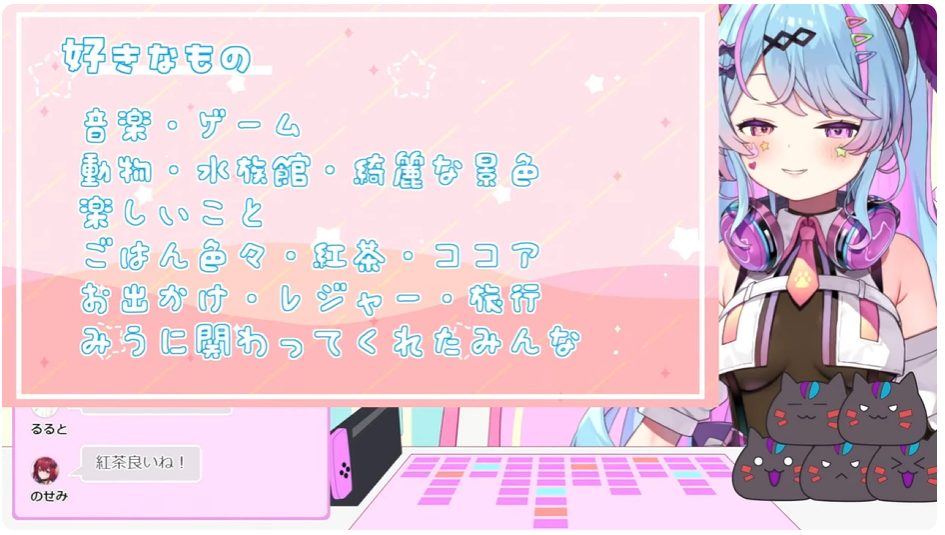 夢咲みう」の好きなもの & 苦手なもの