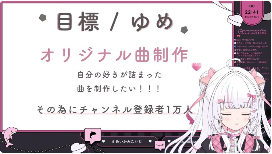 「愛守海りせ」の夢と目標