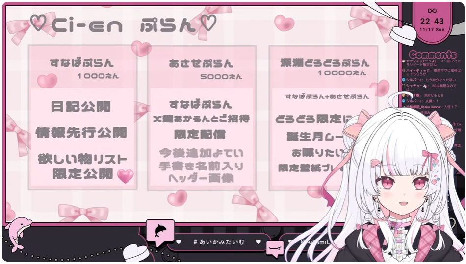 「愛守海りせ」のファンクラブ特典&プラン紹介