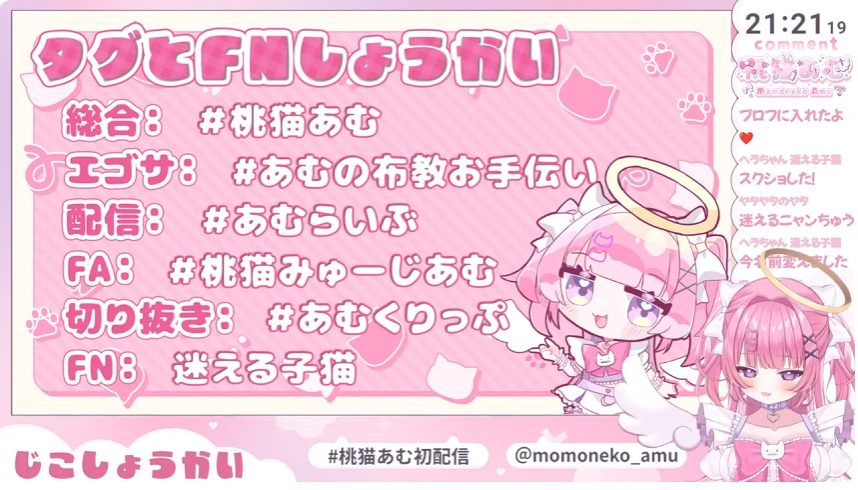 「桃猫あむ」のハッシュタグ一覧