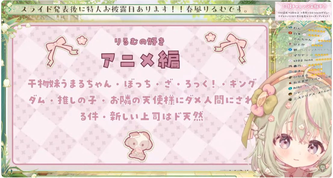 「春風りるむ」の好きなもの