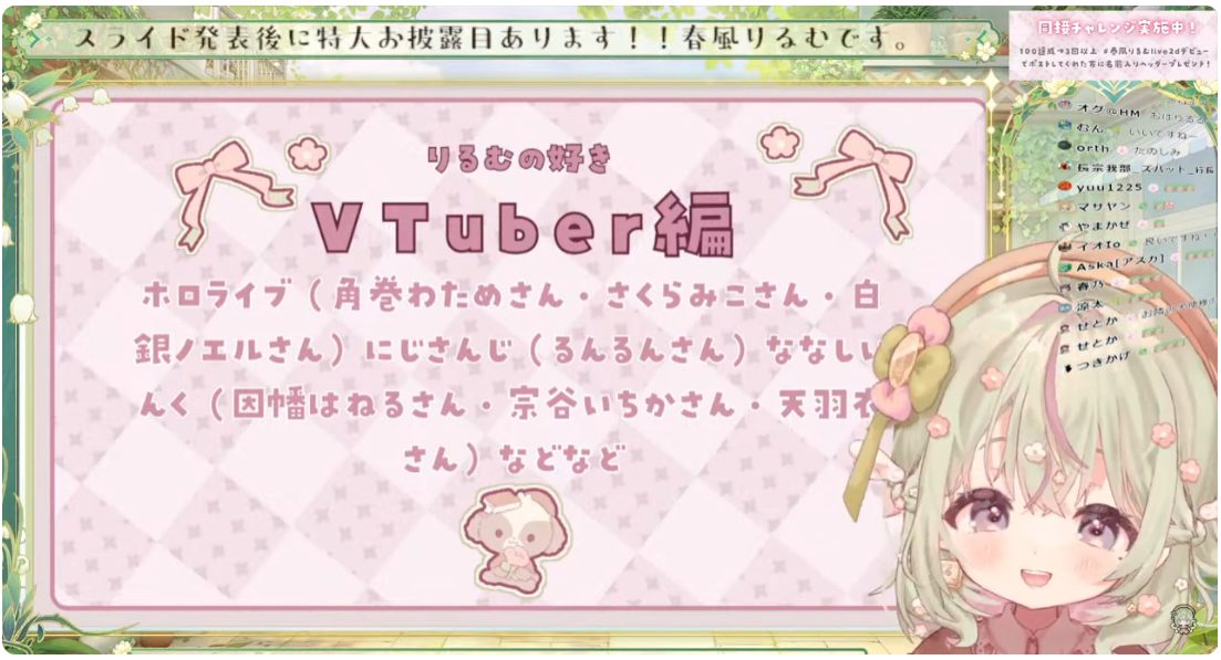 「春風りるむ」の好きなもの