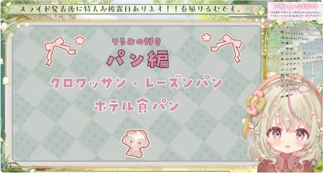 「春風りるむ」の好きなもの