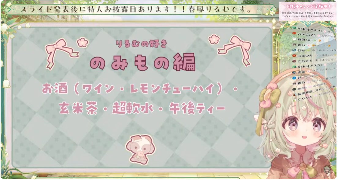 「春風りるむ」の好きなもの