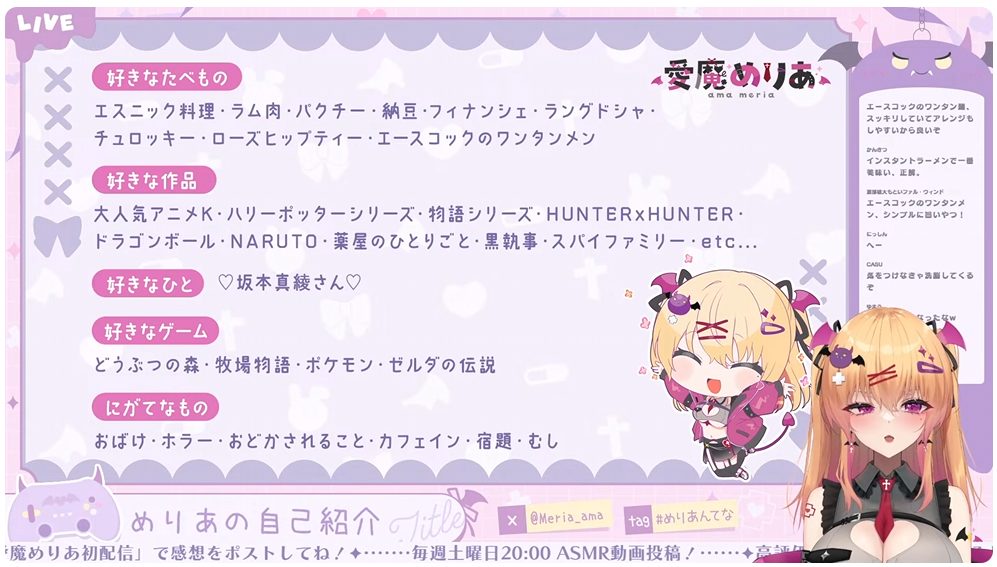 「愛魔めりあ」の好きなもの