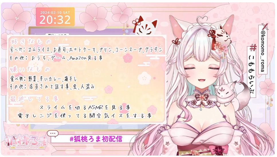 「狐桃ろま」の好きなもの