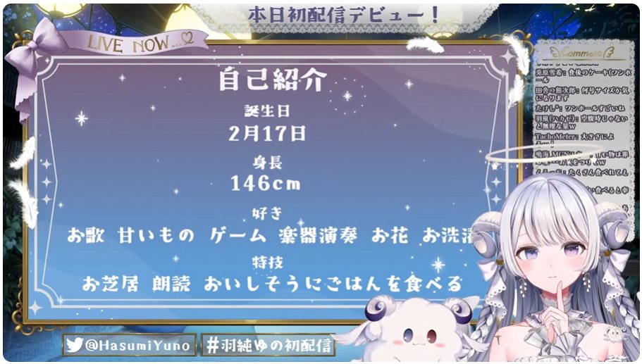 羽純ゆの」の好きなもの